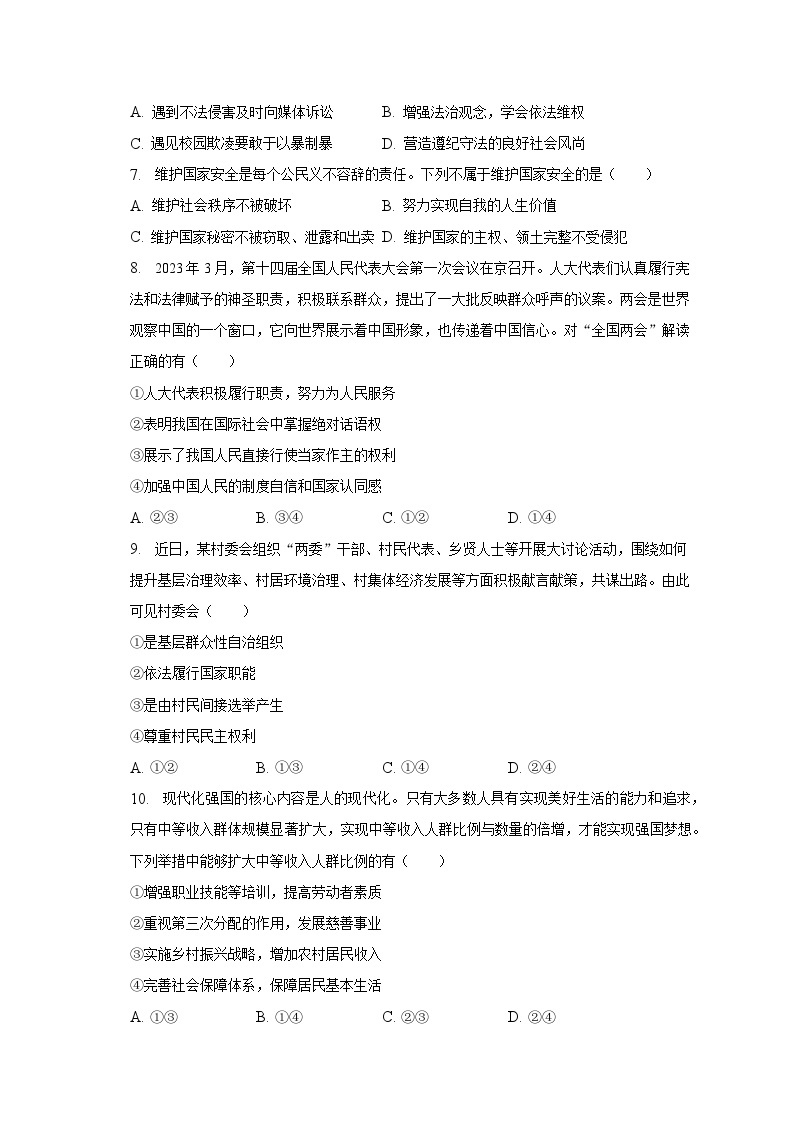 2022-2023学年湖北省武汉市青山区创新体联盟八年级（下）期末道德与法治试卷（含解析）02