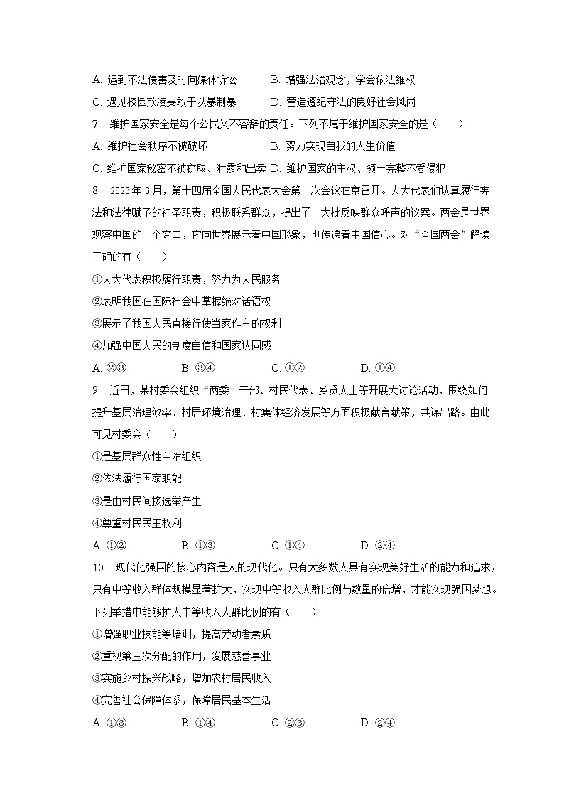 2022-2023学年湖北省武汉市青山区创新体联盟八年级（下）期末道德与法治试卷（含解析）第2页