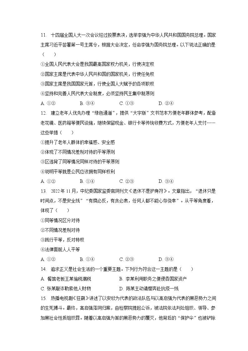 2022-2023学年湖北省武汉市青山区创新体联盟八年级（下）期末道德与法治试卷（含解析）03