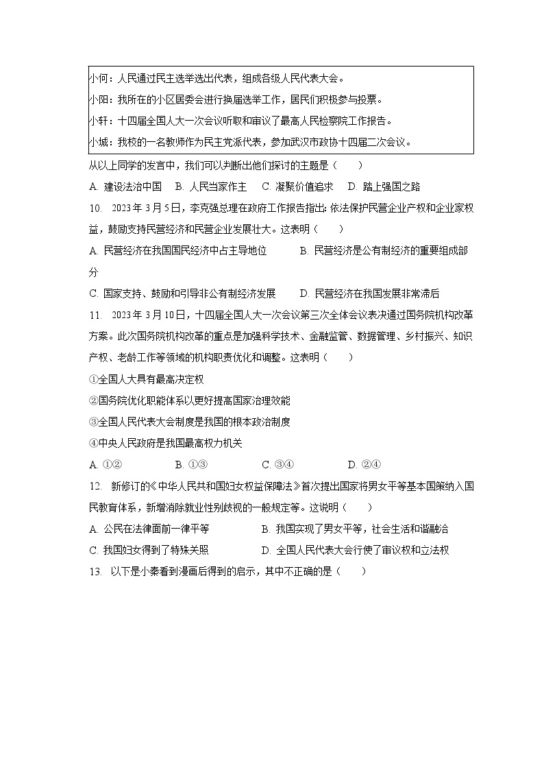 2022-2023学年湖南省长沙市望城区三校创新体八年级（下）期末道德与法治试卷（含解析）03