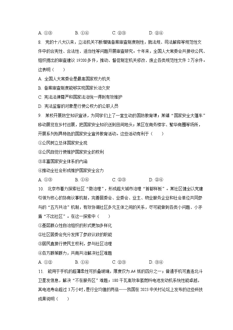 2023年北京市中考道德与法治试卷（含解析）03
