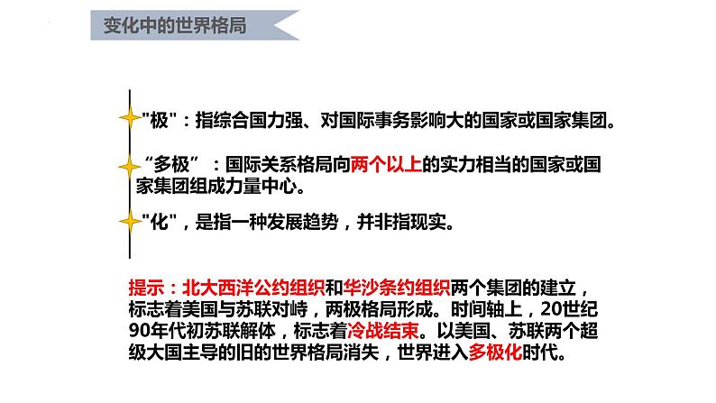 2022-2023学年部编版道德与法治九年级下册 1.2 复杂多变的关系 课件04