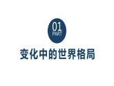 2022-2023学年部编版道德与法治九年级下册 1.2 复杂多变的关系 课件