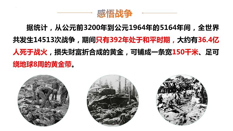 2022-2023学年部编版道德与法治九年级下册 2.1 推动和平与发展 课件05