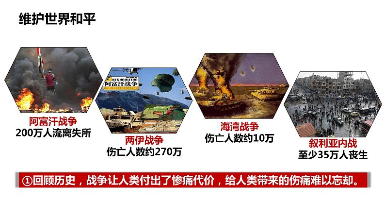 2022-2023学年部编版道德与法治九年级下册 2.1 推动和平与发展 课件06