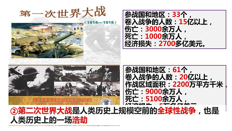 2022-2023学年部编版道德与法治九年级下册 2.1 推动和平与发展 课件08