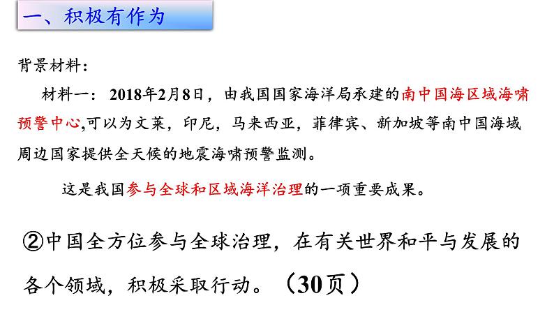 2022-2023学年部编版道德与法治九年级下册 3.1 中国担当 课件第3页