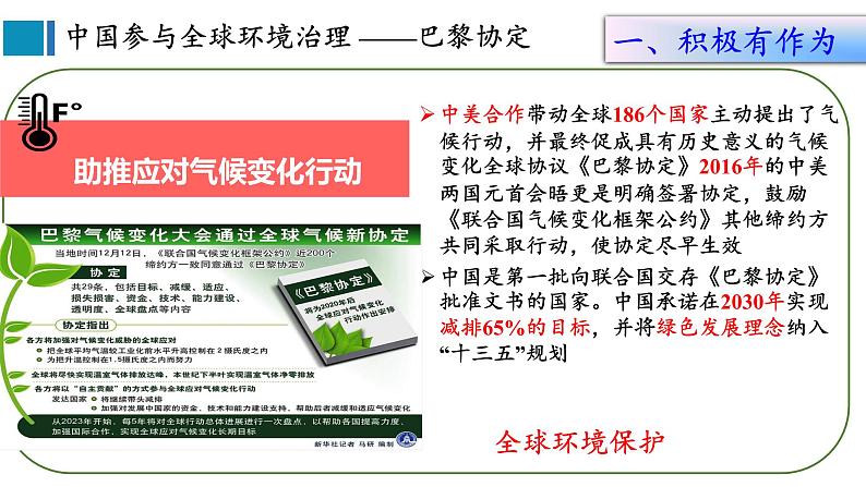 2022-2023学年部编版道德与法治九年级下册 3.1 中国担当 课件第6页