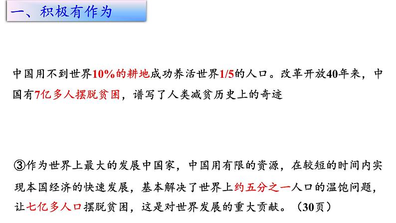 2022-2023学年部编版道德与法治九年级下册 3.1 中国担当 课件第8页