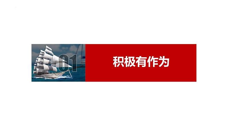 2022-2023学年部编版道德与法治九年级下册 3.1 中国担当 课件03