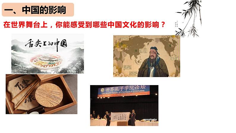 2022-2023学年部编版道德与法治九年级下册 3.2 与世界深度互动 课件第4页