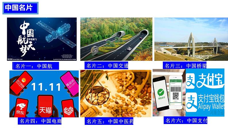 2022-2023学年部编版道德与法治九年级下册 3.2 与世界深度互动 课件第8页