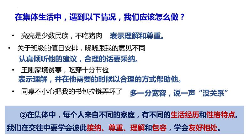 2022-2023学年部编版道德与法治七年级下册 6.2 集体生活成就我 课件第8页