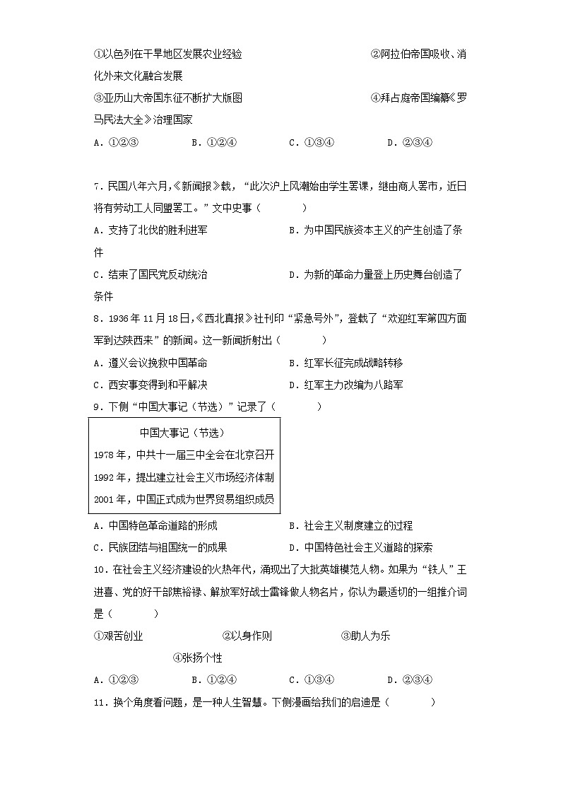 _2023年浙江金华中考历史与社会.道德与法治试题及答案02