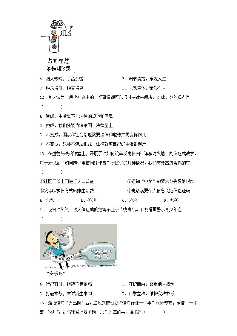 _2023年浙江金华中考历史与社会.道德与法治试题及答案03