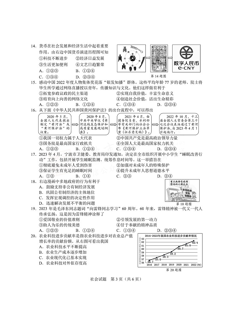 _2023年浙江宁波中考历史与社会.道德与法治真题及答案03