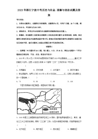 _2023年浙江宁波中考历史与社会.道德与法治试题及答案