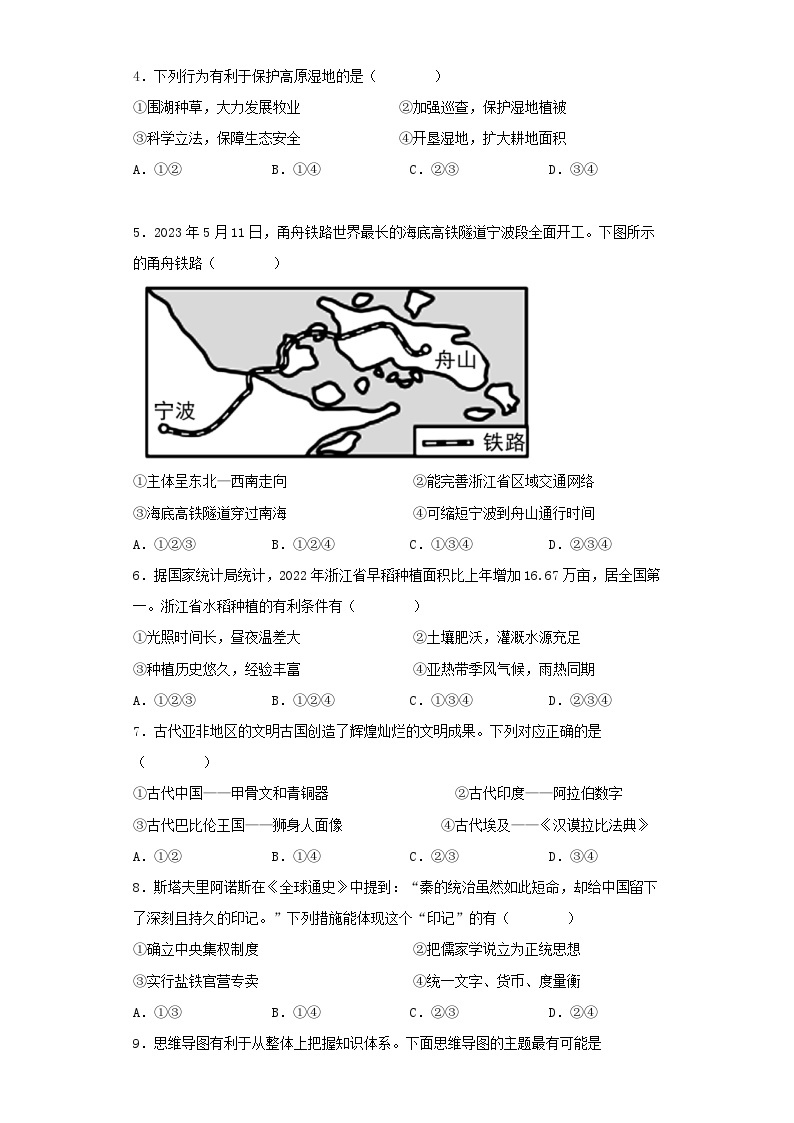 _2023年浙江宁波中考历史与社会.道德与法治试题及答案02