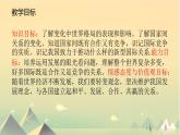 1.2复杂多变的关系 课件 2022-2023学年部编版道德与法治九年级下册