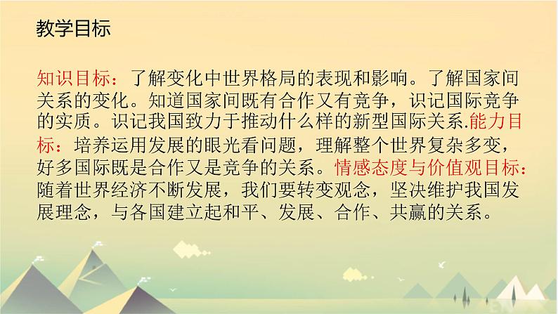 1.2复杂多变的关系 课件 2022-2023学年部编版道德与法治九年级下册02