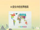 1.2复杂多变的关系 课件 2022-2023学年部编版道德与法治九年级下册