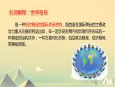 1.2复杂多变的关系 课件 2022-2023学年部编版道德与法治九年级下册