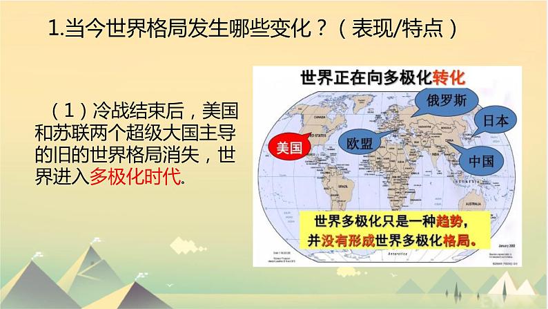 1.2复杂多变的关系 课件 2022-2023学年部编版道德与法治九年级下册07