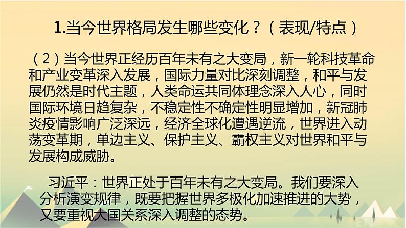 1.2复杂多变的关系 课件 2022-2023学年部编版道德与法治九年级下册08