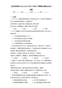 云南省昭通市2022-2023学年八年级下学期期末道德与法治试题（含答案）