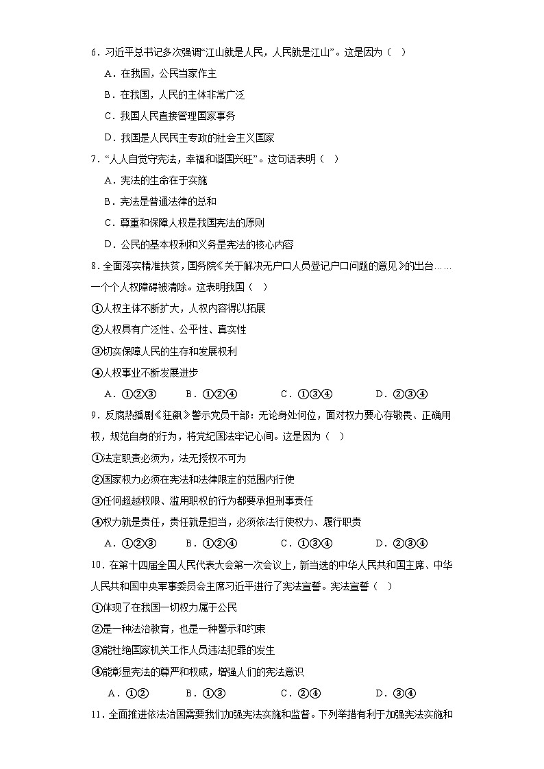 云南省昭通市2022-2023学年八年级下学期期末道德与法治试题（含答案）02
