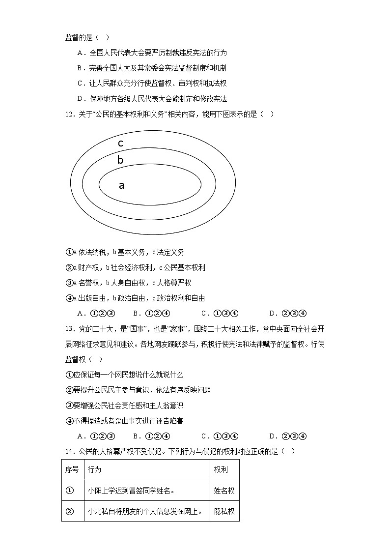 云南省昭通市2022-2023学年八年级下学期期末道德与法治试题（含答案）03