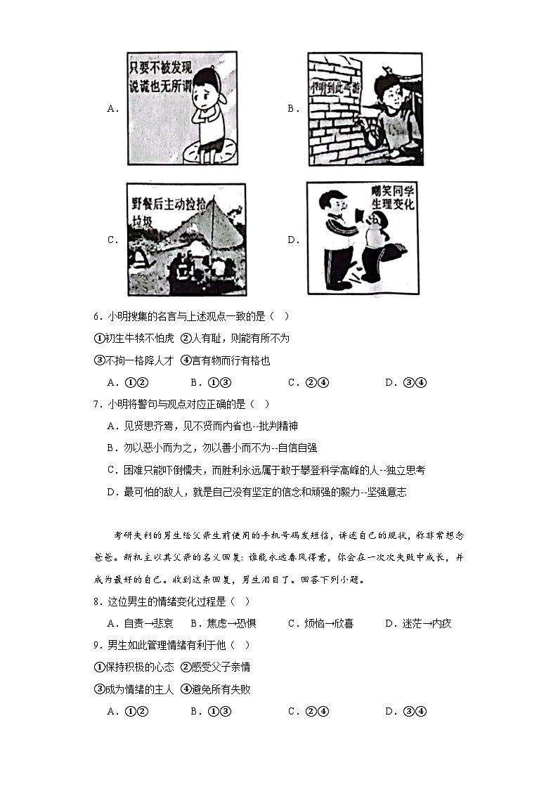 河北省唐山市2022-2023学年七年级下学期期末道德与法治试题（含答案）02