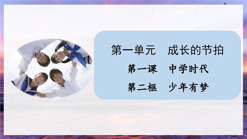 1.2少年有梦课件02