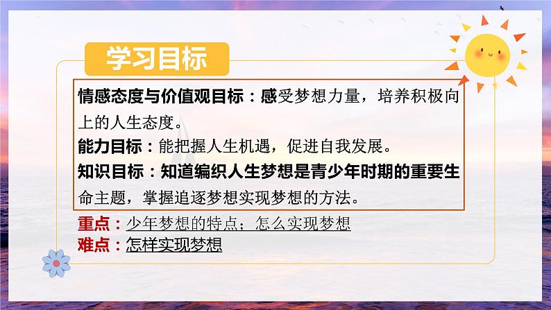 1.2少年有梦课件03