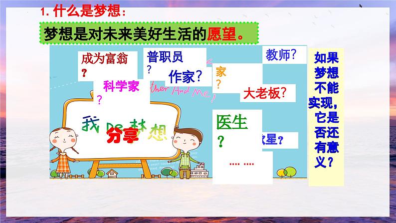 1.2少年有梦课件06