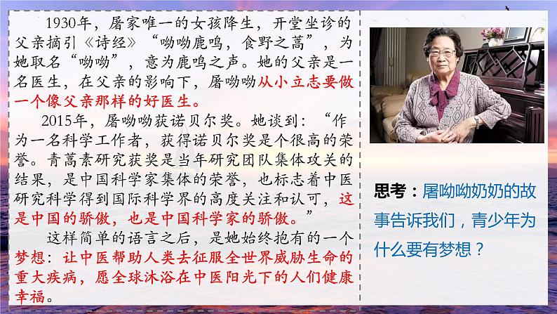 1.2少年有梦课件08