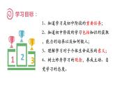 2.1学习伴成长课件