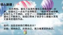 初中政治 (道德与法治)做更好的自己试讲课ppt课件