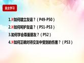 5.1让友谊之树常青课件