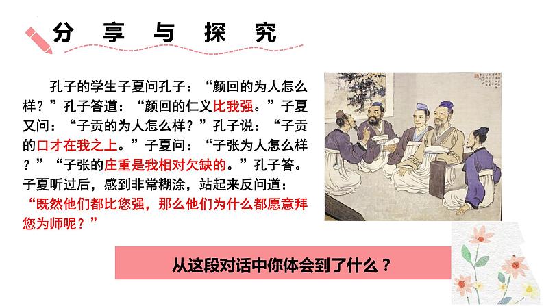 6.2师生交往课件05