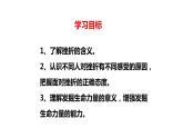 9.2增強生命的韌性課件