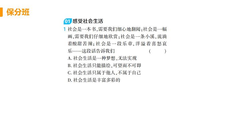 道法八年级上册第一课 丰富的社会生活 第一框 我与社会教学课件+习题课件01