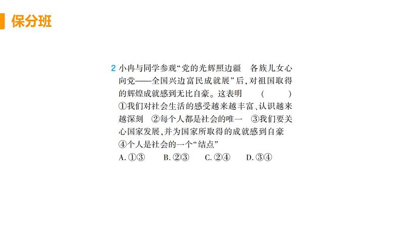 道法八年级上册第一课 丰富的社会生活 第一框 我与社会教学课件+习题课件02