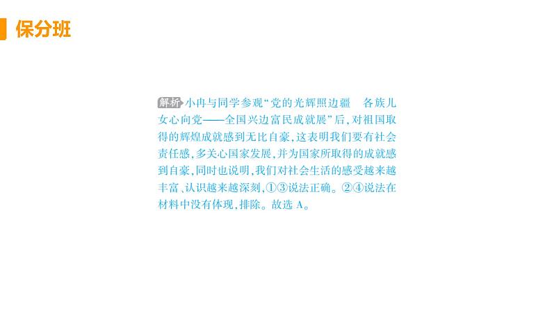 道法八年级上册第一课 丰富的社会生活 第一框 我与社会教学课件+习题课件03