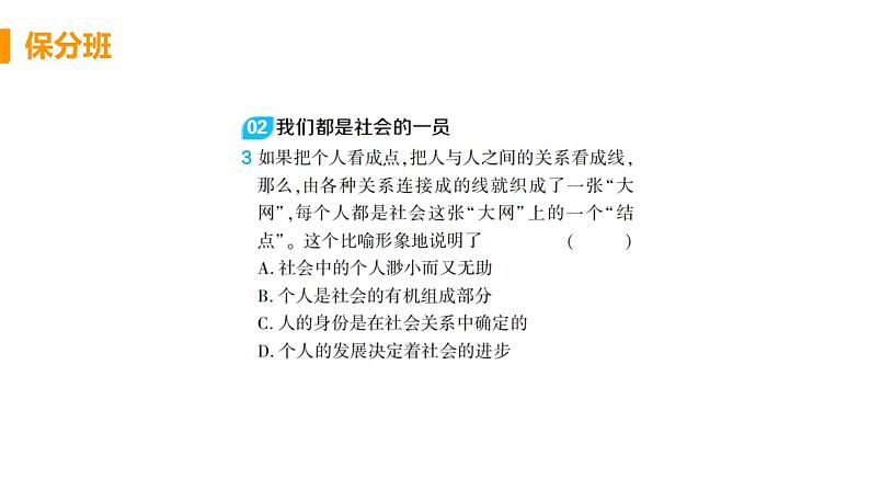 道法八年级上册第一课 丰富的社会生活 第一框 我与社会教学课件+习题课件04