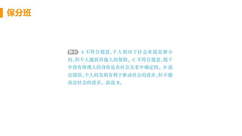 道法八年级上册第一课 丰富的社会生活 第一框 我与社会教学课件+习题课件05