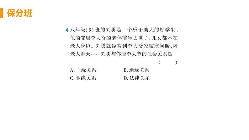 道法八年级上册第一课 丰富的社会生活 第一框 我与社会教学课件+习题课件06