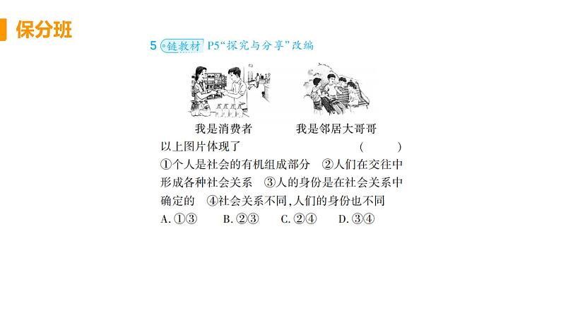 道法八年级上册第一课 丰富的社会生活 第一框 我与社会教学课件+习题课件07