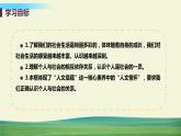 道法八年级上册第一课 丰富的社会生活 第一框 我与社会教学课件+习题课件