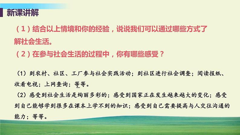 道法八年级上册第一课 丰富的社会生活 第一框 我与社会教学课件+习题课件06